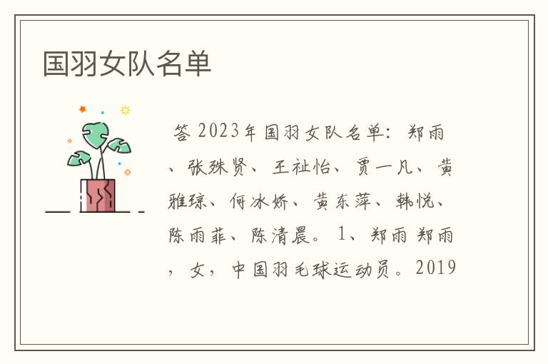 国羽女队名单