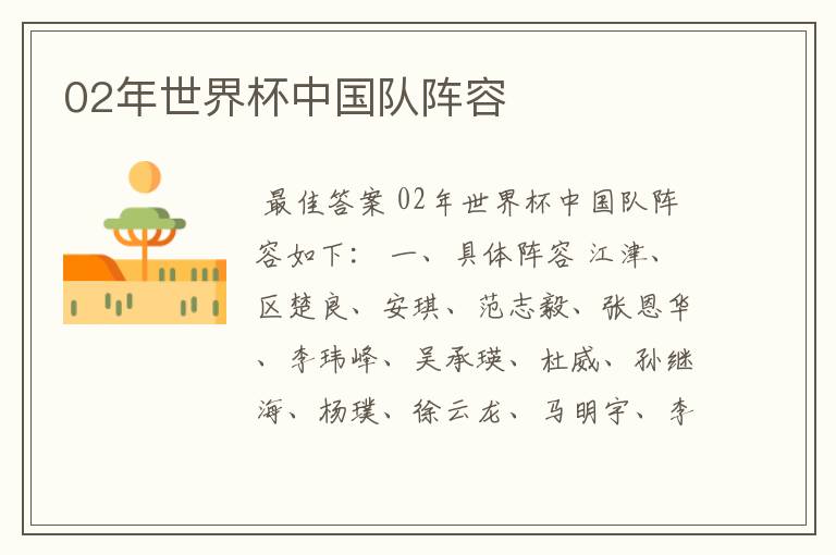 02年世界杯中国队阵容