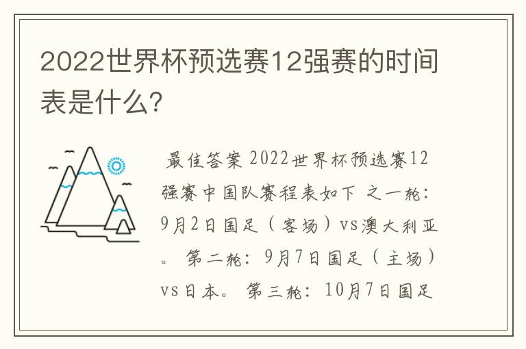2022世界杯预选赛12强赛的时间表是什么？
