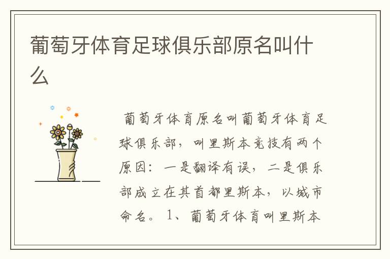 葡萄牙体育足球俱乐部原名叫什么