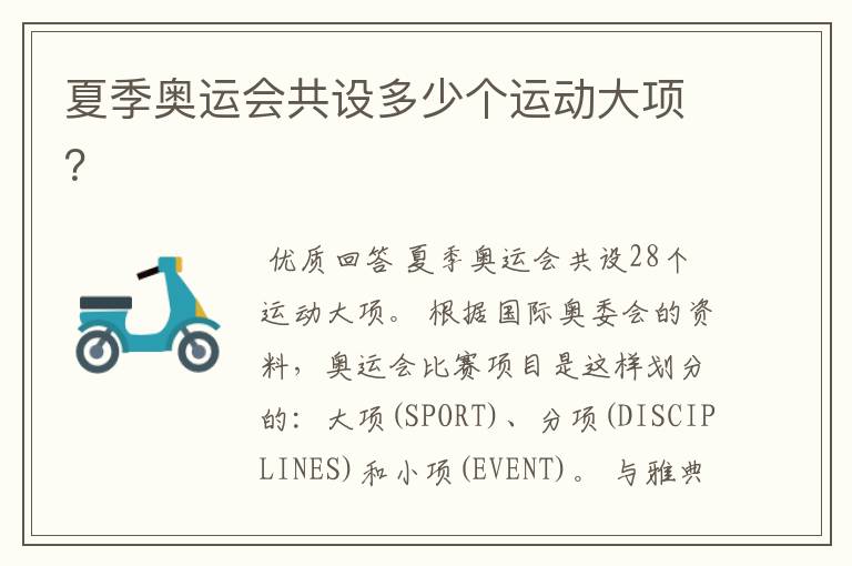 夏季奥运会共设多少个运动大项?