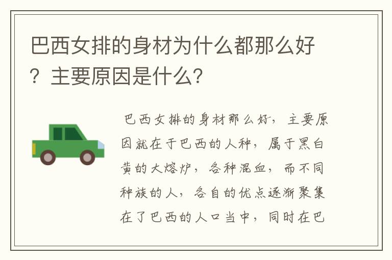 巴西女排的身材为什么都那么好?主要原因是什么?