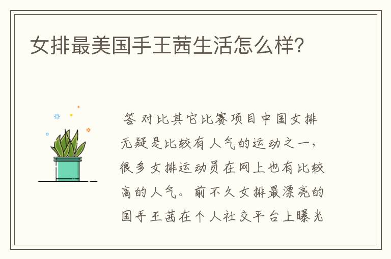 女排最美国手王茜生活怎么样？