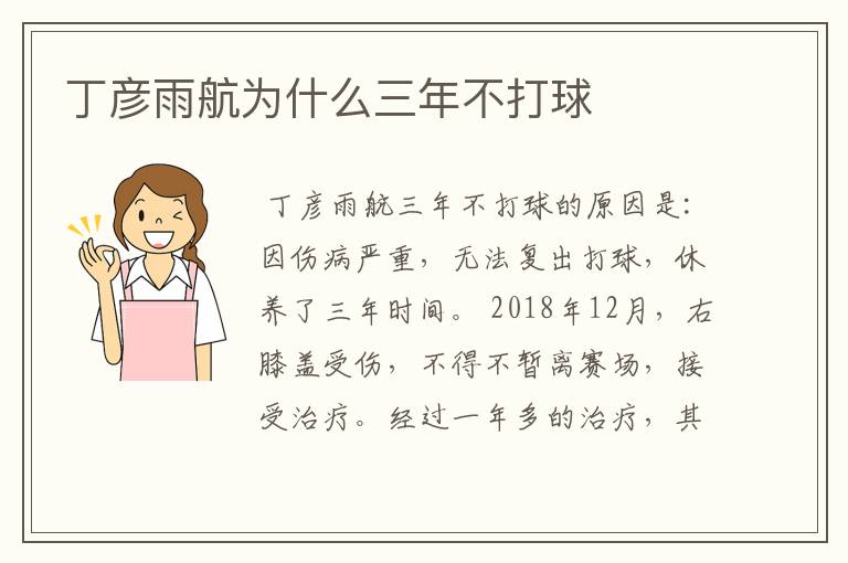 丁彦雨航为什么三年不打球