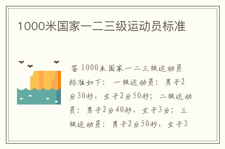 1000米国家一二三级运动员标准