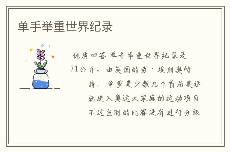 单手举重世界纪录