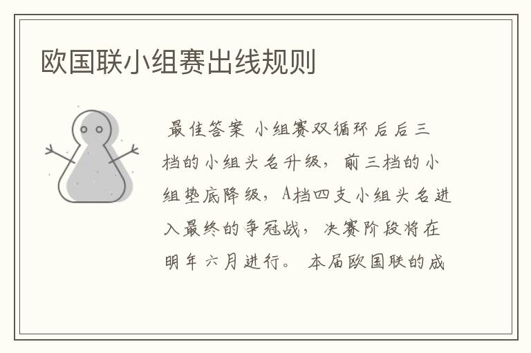 欧国联小组赛出线规则