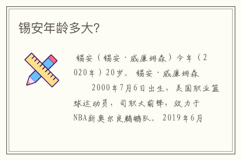 锡安年龄多大？
