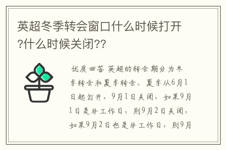 英超冬季转会窗口什么时候打开?什么时候关闭??