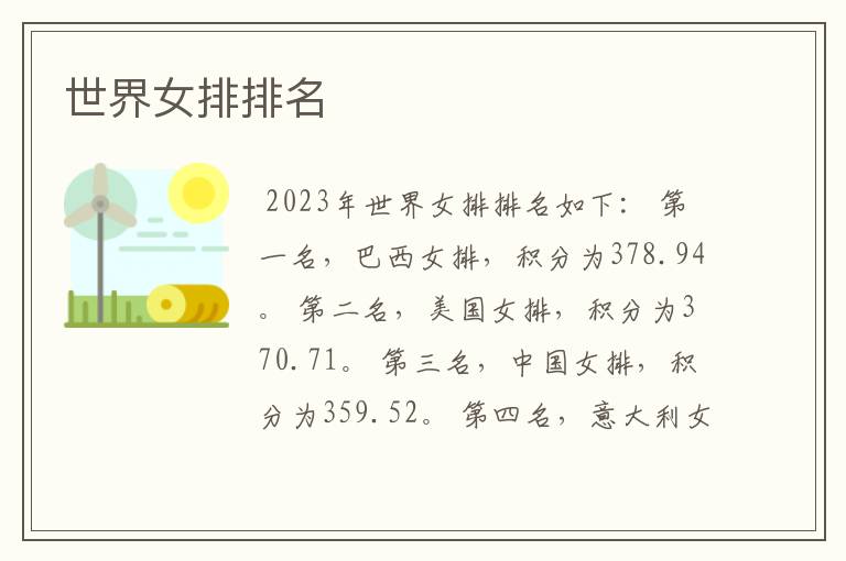 世界女排排名