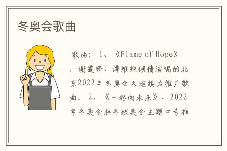 冬奥会歌曲