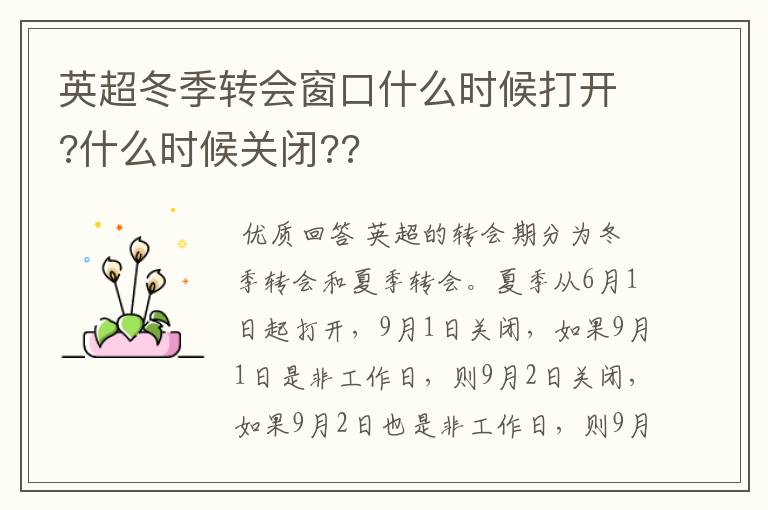英超冬季转会窗口什么时候打开?什么时候关闭??