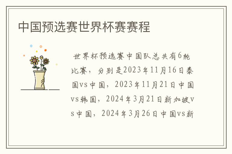 中国预选赛世界杯赛赛程