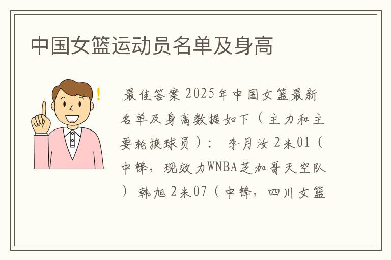 中国女篮运动员名单及身高