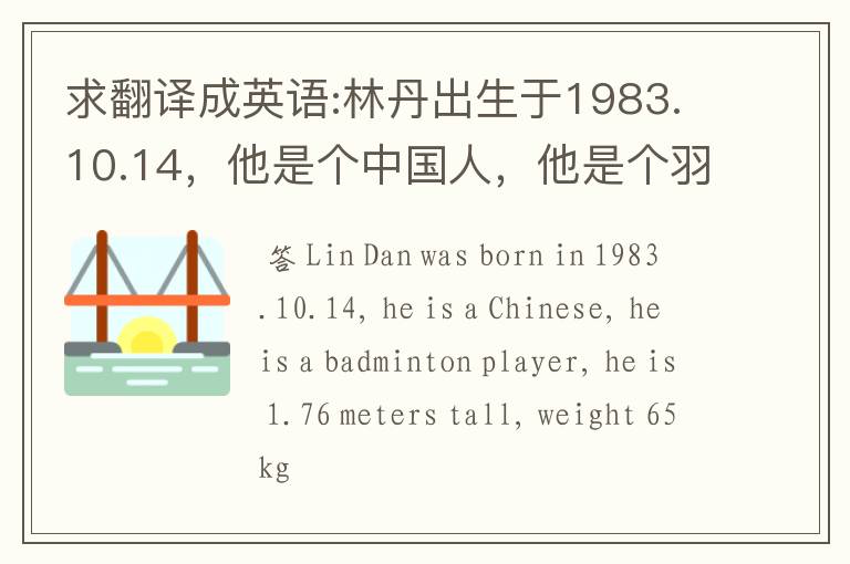求翻译成英语:林丹出生于1983.10.14，他是个中国人，他是个羽毛球运动员，他有1.76米高，
