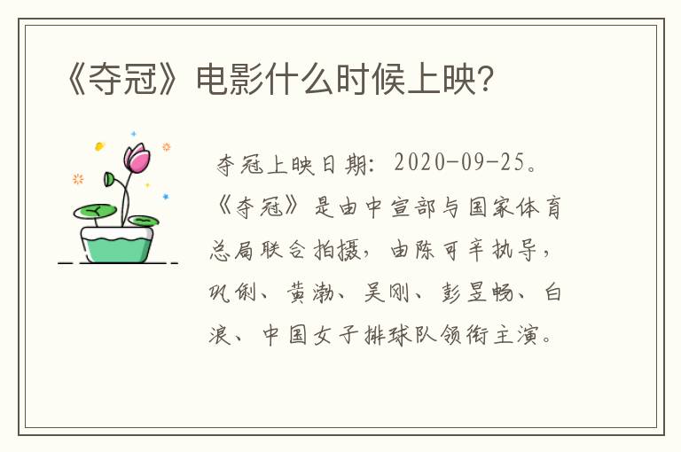 《夺冠》电影什么时候上映？
