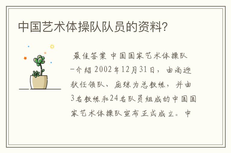 中国艺术体操队队员的资料?