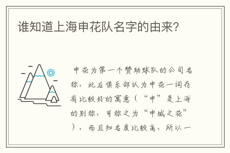 谁知道上海申花队名字的由来？