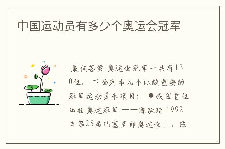 中国运动员有多少个奥运会冠军