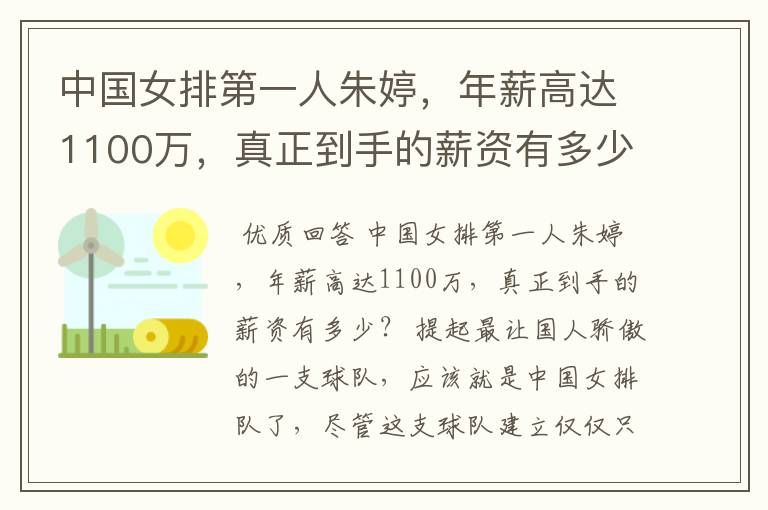 中国女排第一人朱婷，年薪高达1100万，真正到手的薪资有多少？