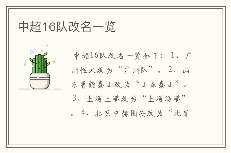 中超16队改名一览