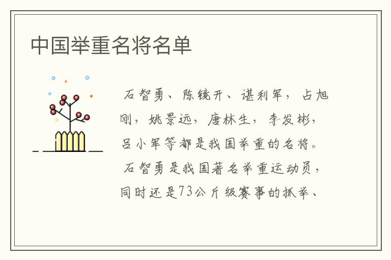 中国举重名将名单