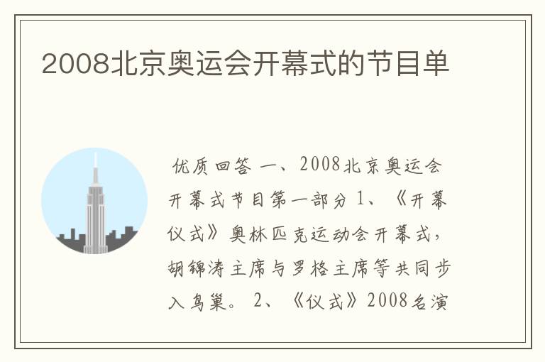 2008北京奥运会开幕式的节目单