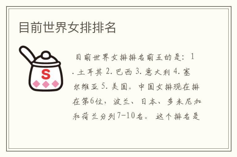 目前世界女排排名