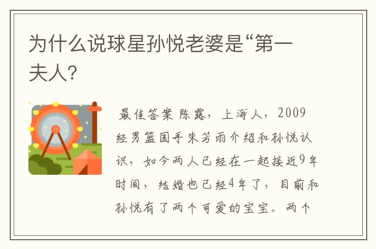为什么说球星孙悦老婆是“第一夫人?