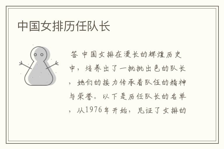 中国女排历任队长