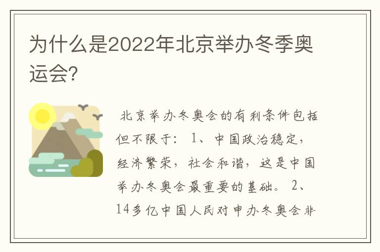 为什么是2022年北京举办冬季奥运会？