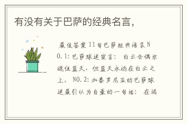 有没有关于巴萨的经典名言,