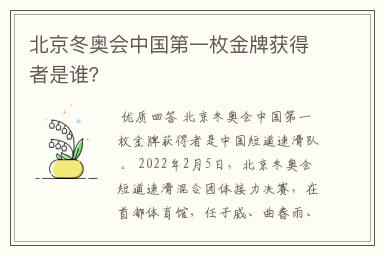 北京冬奥会中国第一枚金牌获得者是谁?