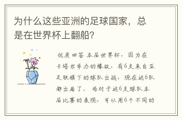 为什么这些亚洲的足球国家,总是在世界杯上翻船?