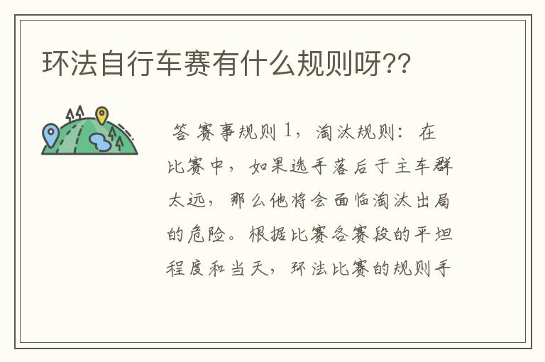 环法自行车赛有什么规则呀??