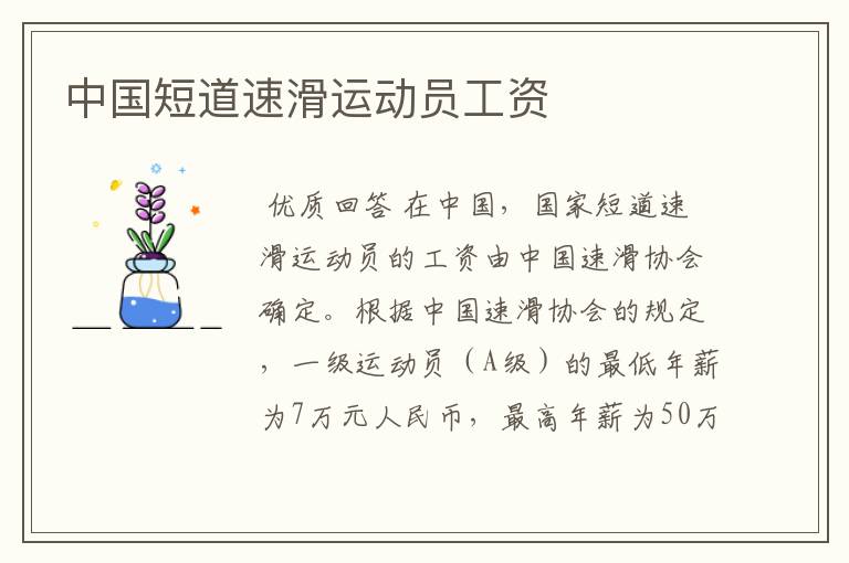 中国短道速滑运动员工资