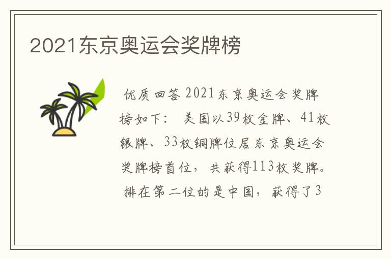 2021东京奥运会奖牌榜