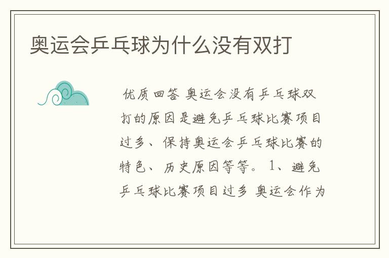 奥运会乒乓球为什么没有双打