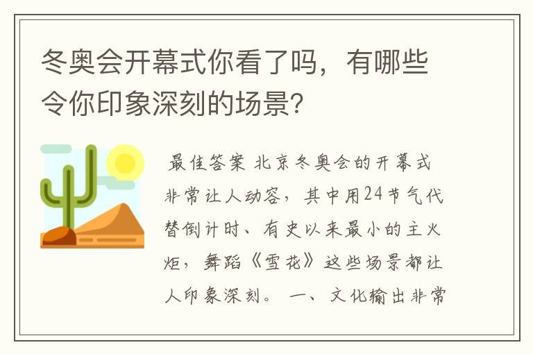 冬奥会开幕式你看了吗,有哪些令你印象深刻的场景?