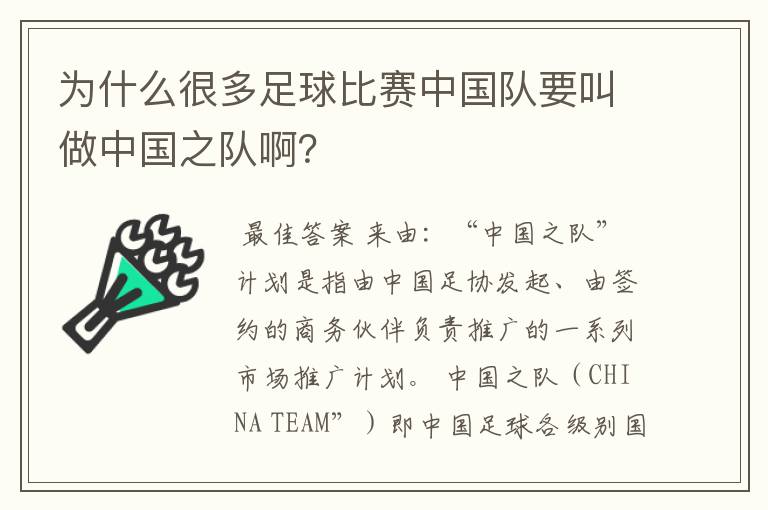 为什么很多足球比赛中国队要叫做中国之队啊?
