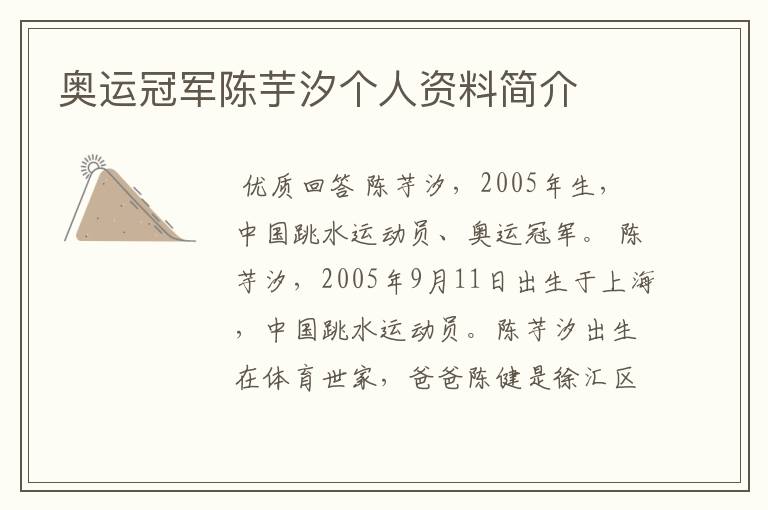 奥运冠军陈芋汐个人资料简介