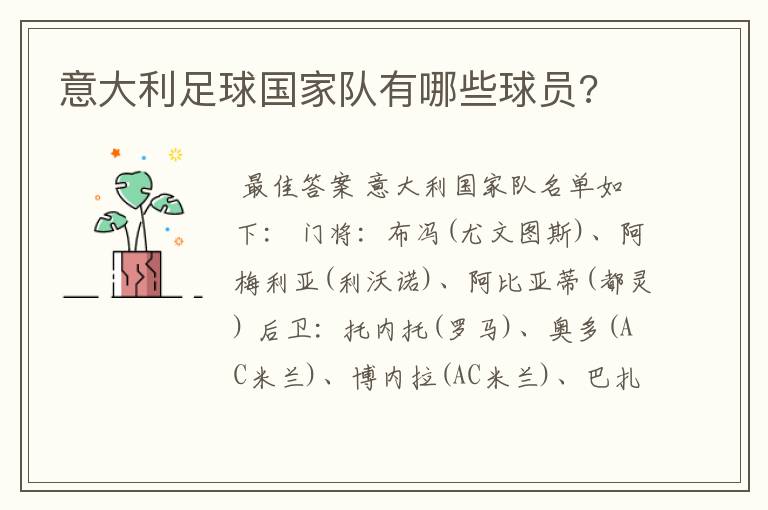 意大利阵容足球