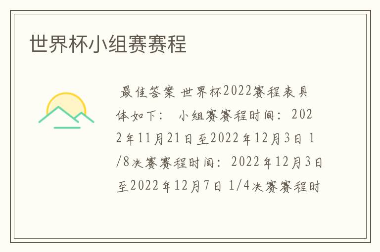 世界杯小组赛赛程