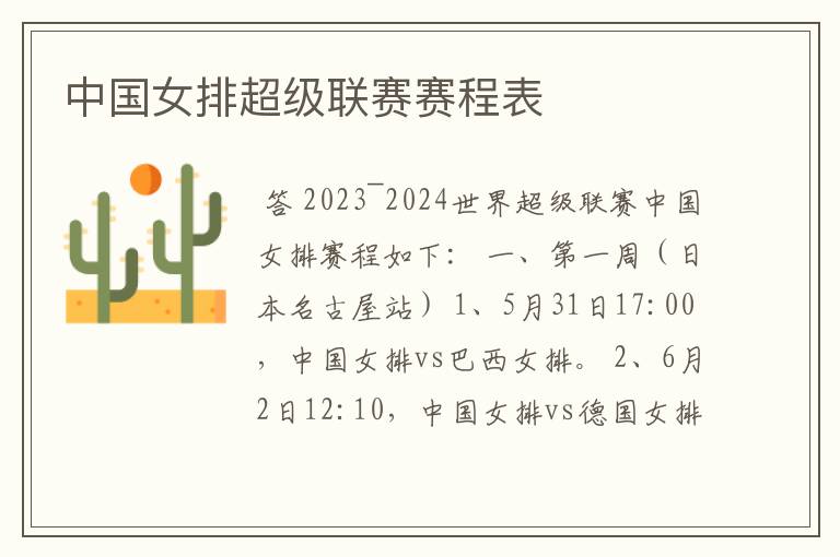 中国女排超级联赛赛程表
