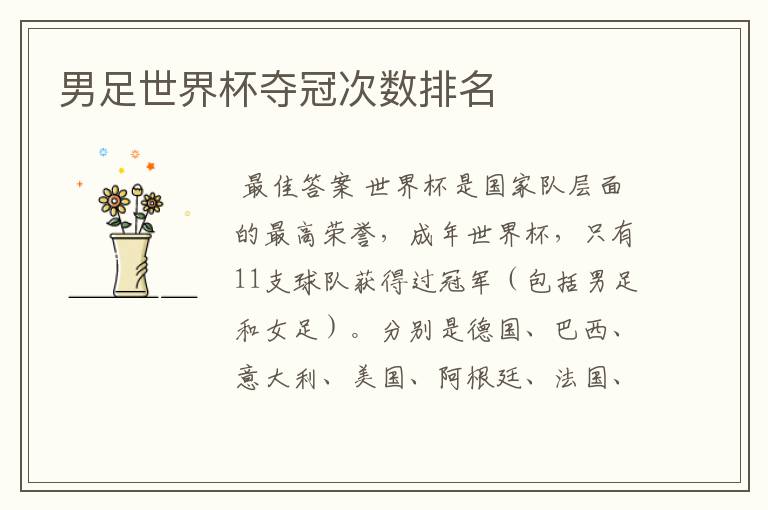 男足世界杯夺冠次数排名