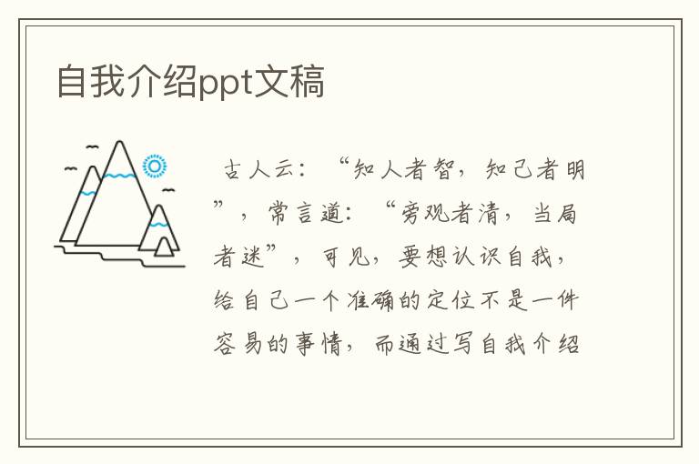 自我介绍ppt文稿