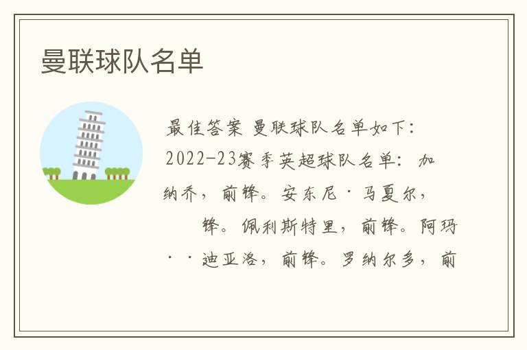 曼联球队名单