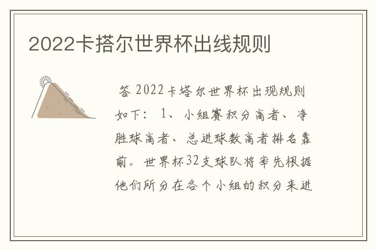 2022卡搭尔世界杯出线规则