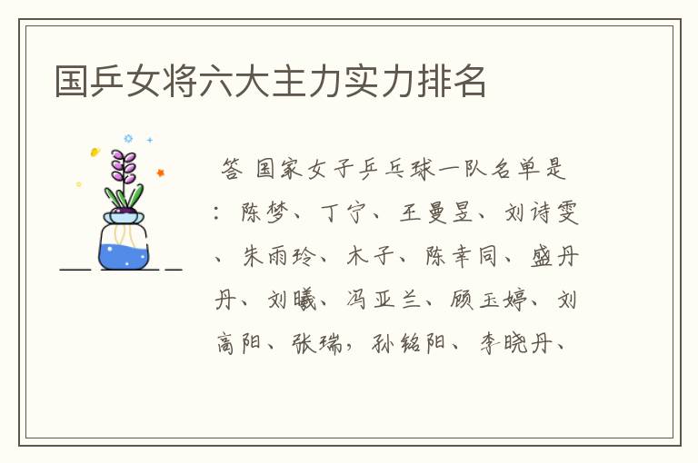 国乒女将六大主力实力排名