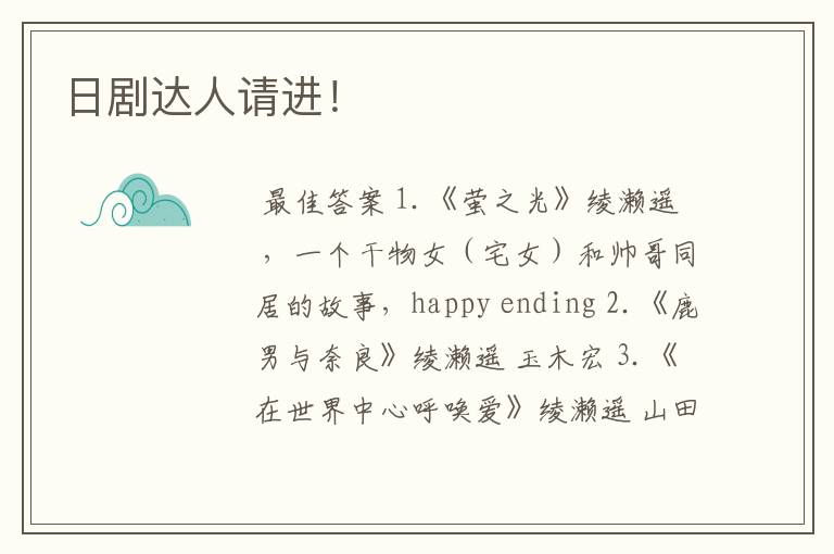 日剧达人请进！